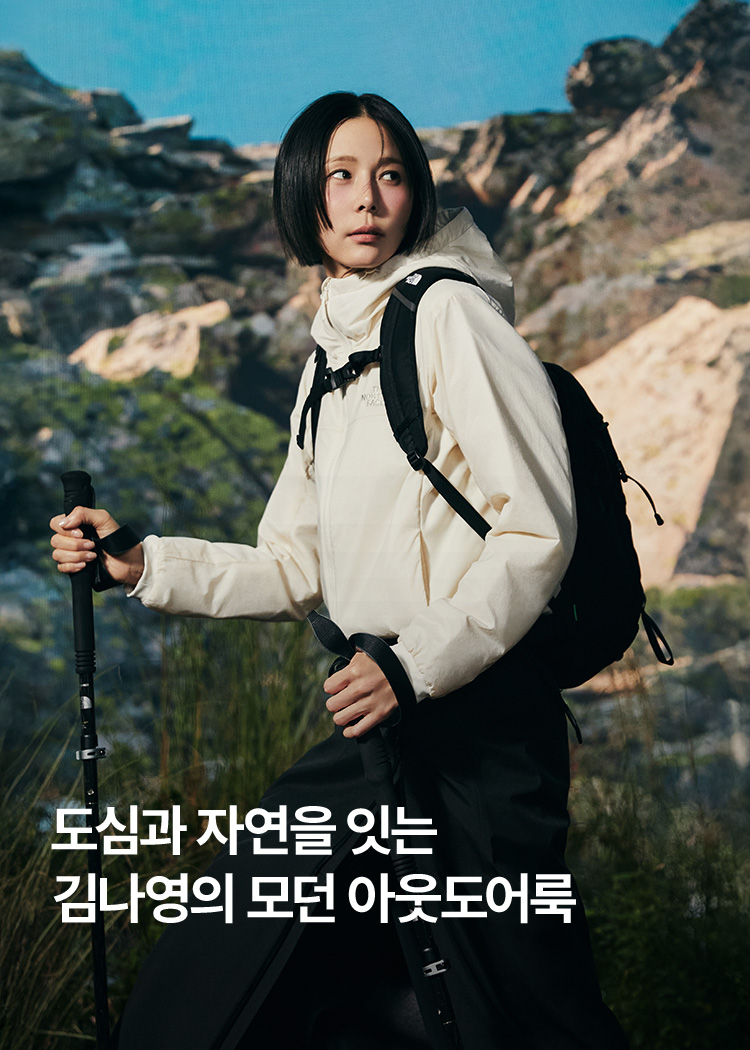 도심과 자연을 잇는 김나영의 모던 아웃도어룩